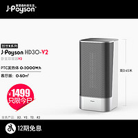 J-poyson 聚普森 全屋取暖器家用节能省电速热大面积客厅卧室智能风机冷暖两用 客厅版APP远程控制+节能