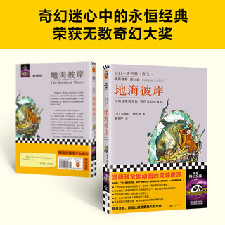 地海传奇六部曲（套装全6册，宫崎骏全部动画的灵感来源！比肩《魔戒》的奇幻经典巨作！）读客科幻文库 地海传奇3：地海彼岸