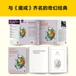 地海传奇六部曲（套装全6册，宫崎骏全部动画的灵感来源！比肩《魔戒》的奇幻经典巨作！）读客科幻文库 地海传奇3：地海彼岸