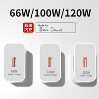 适用华为充电器120W超级充电头100W快充note10s闪充mate60红米K60荣耀7020手机插头数据线青春版套装小米