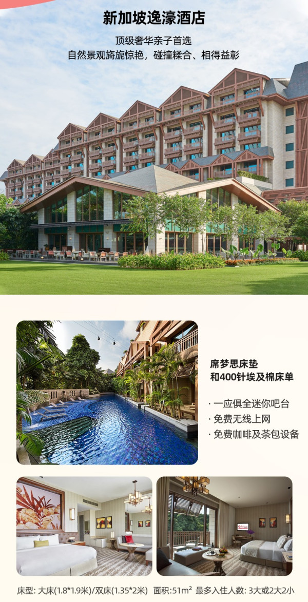 免签在即,还是连住带玩的套餐!新加坡圣淘沙逸濠酒店/欧芮酒店 豪华房2晚连住套餐(含双早+海洋馆门票)