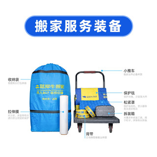 全日式搬家服务 送搬家纸箱 全屋收纳整理 【预付款】 半日式搬家不含新家还原
