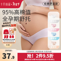 十月结晶内裤棉夏季初期孕中期孕晚期低腰薄款裤头女孕早期 粉/肤/蓝/白【4条经典款】 M