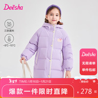 笛莎(DEESHA)笛莎女童冬长款多巴胺保暖羽绒服 120