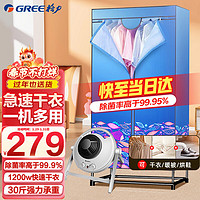 GREE 格力 干衣机烘干机