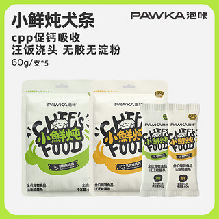 PAWKA 泡咔 小鲜炖全价主食犬条训练奖励营养狗条功能性狗零食汪汪能量条 鹌鹑口味5条装300g