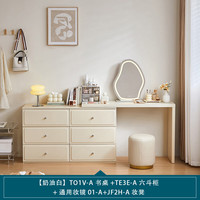 林氏家居奶油风梳妆台斗柜一体小户型化妆桌柜TE3E TO1V书桌+斗柜+01妆镜+2H妆凳