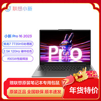 Lenovo 联想 小新 Pro16超能本 16英寸轻薄笔记本电脑（16G 1T）鸽子灰