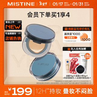 Mistine 蜜丝婷 暹罗迷虹气垫BB霜控油遮瑕持久不脱妆粉底液#透亮瓷白13g*2