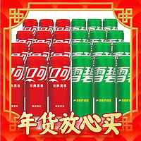 爆卖年货：可口可乐 可乐雪碧混合 330ml*24罐