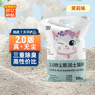 比亿奇 膨润土猫砂 茉莉味 10kg