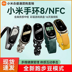 Xiaomi 小米 手环8NFC健康运动防水测血氧心率智能手环微信支付宝离线支付