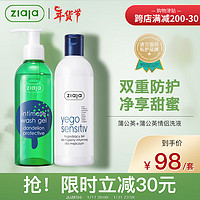 ZIAJA 齐叶雅 私处洗液蒲公英私护洗液200ml+男士护理液300ml情侣套装