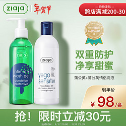 ZIAJA 齊葉雅 私處洗液蒲公英私護洗液200ml+男士護理液300ml情侶套裝