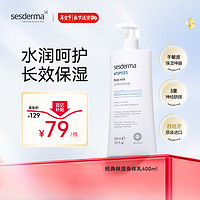 sesderma ATOPISES安皮斯系列 焕白身体乳 400ml