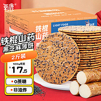 诚安康 氧鹿铁棍山药黑芝麻薄饼1000g无糖精食品孕妇老人零食饼干蛋糕