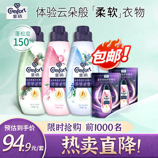 Comfort 金纺 花漾香氛衣物护理剂 1L*2瓶+100ml*3瓶 格拉斯五月玫瑰+普罗旺斯薰衣草