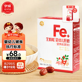 Eastwes 伊威 全机能婴幼儿肝粉 70g