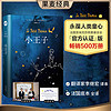 小王子 8-10-12岁儿童课外读物 400万册纪念世界名简体中文版三四五六年级 小王子