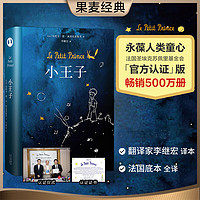 小王子 8-10-12岁儿童课外读物 400万册纪念世界名简体中文版三四五六年级 小王子