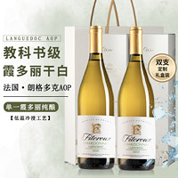 菲特瓦 法国进口AOP干白葡萄酒双支原酒进口礼盒赠礼 100%霞多丽干白 双支装