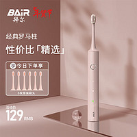 BAiR 拜尔 A8电动牙刷成人 声波智能清洁美白护龈学生党粉色（6刷头）