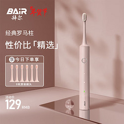 BAiR 拜尔 A8电动牙刷成人 声波智能清洁美白护龈学生党粉色（6刷头）