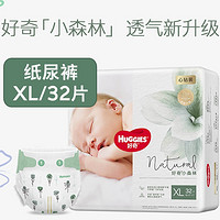 88VIP：HUGGIES 好奇 心钻装系列 纸尿裤 小森林款 NB66/S62/M50/L40/XL32