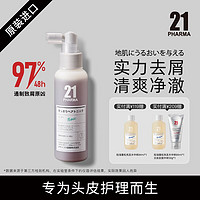 发玛21PHARMA21去屑护理精华液清爽止痒舒缓头皮免洗喷雾100ml