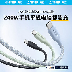 Anker 240W 双Type-C 尼龙编织快充线 0.9m