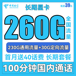 中国电信 长期安卡 1年29元月租（250G通用流量+30G定向流量）可选号