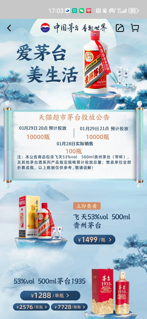 MOUTAI 茅台 飞天茅台 53%vol 酱香型白酒 500ml 单瓶装 放量40000瓶！