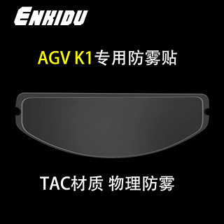 Enkidu 恩奇都适用于AGV K1 K3sv 卡扣式头盔镜片 pinlock防雾贴