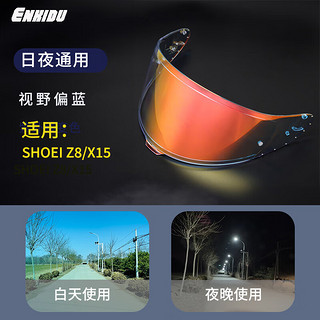 Enkidu 镜片适用 shoei z8 x15头盔 日夜通用 晚霞红 变色全盔替换镜片