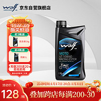 WOLF 酯类全合成摩托车机油10W-40 SN 铃木雅马哈川崎春风三阳宗申 1升