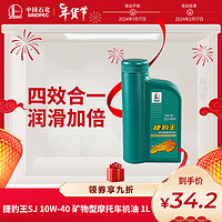 Great Wall 长城 矿物型摩托车机油 SJ 10W-40 四冲程发动机油 860g/1L