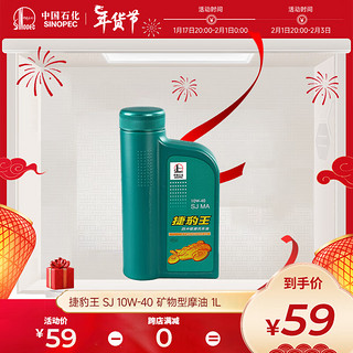 长城润滑油 机油捷豹王SJ 10W-40四冲程摩托车机油通用踏板1L装 1L