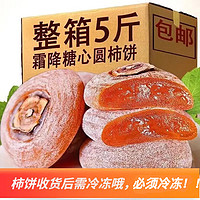 义江缘 流心柿饼非特级非陕西富平农家自制吃货办公室休闲小零食柿饼年货 【