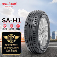 樱花轮胎 汽车轮胎 205/55R16 91V SA-H1