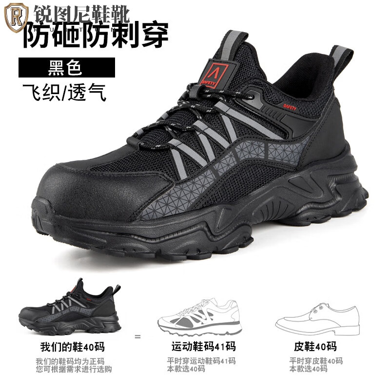 锐图尼劳保鞋大码48码加肥加大号男厚底透气钢头防砸防刺四季轻便防滑 黑色 48