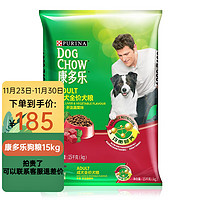 DOG CHOW 康多乐 狗粮15kg 全犬种通用成犬狗干粮 牛肉肝蔬菜成犬粮15kg