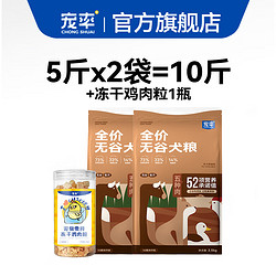 宠率 狗粮10斤+冻干100g金毛拉布拉多柯基边牧哈士奇萨摩耶德牧犬粮 无谷狗粮10斤+冻干鸡肉粒：1瓶