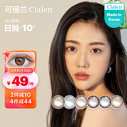 Clalen 可俪兰 茵洛美瞳彩色隐形眼镜 韩国进口时尚日常百搭iris 大小直径 拉丁棕 日抛10片装325度