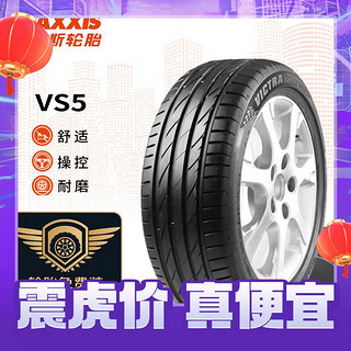 MAXXIS 玛吉斯 轮胎/汽车轮胎245/55R19 103V VS5 SUV 原配奇瑞虎9