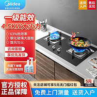 Midea 美的 大面板燃气灶4.5kW家用煤气灶猛火灶一级能效双灶燃气灶