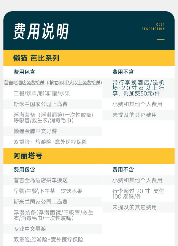 带中文导游，省心出行！泰国普吉岛斯米兰岛一日游 群岛浮潜多套餐可选