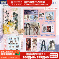  长月无烬壹 藤萝为枝 猫猫头绘 黑月光拿稳BE剧本 改漫画 角色贴纸 人物明信片 收藏票  2月下旬发货