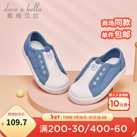 戴维贝拉（DAVE＆BELLA）儿童帆布鞋男童鞋子洋气宝宝女童板鞋大童休闲鞋2024春季童鞋 蓝色 22码