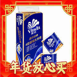 Vinda 维达 蓝色经典系列 有芯卷纸 4层*140g*10卷