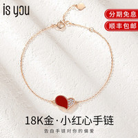 isyou【小红心手链】18k彩金轻奢小众女款爱心手饰